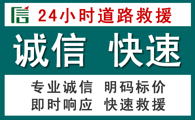 恭城汽车救援送油