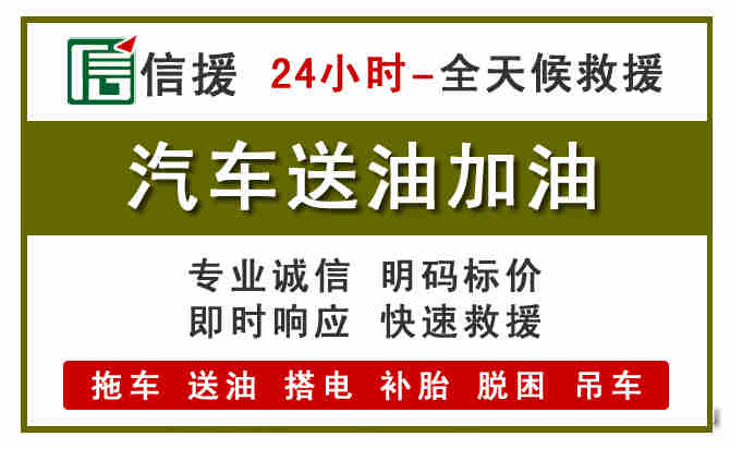 恭城汽车送油救援 (7).jpg 恭城汽车送油救援 (7).jpg