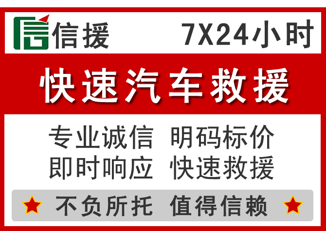 恭城信援汽车送油救援电话 恭城信援汽车送油救援电话