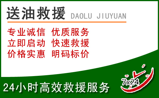 恭城道路救援汽车送玻璃水