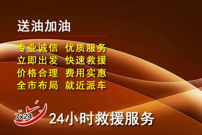 恭城道路救援汽车送机油