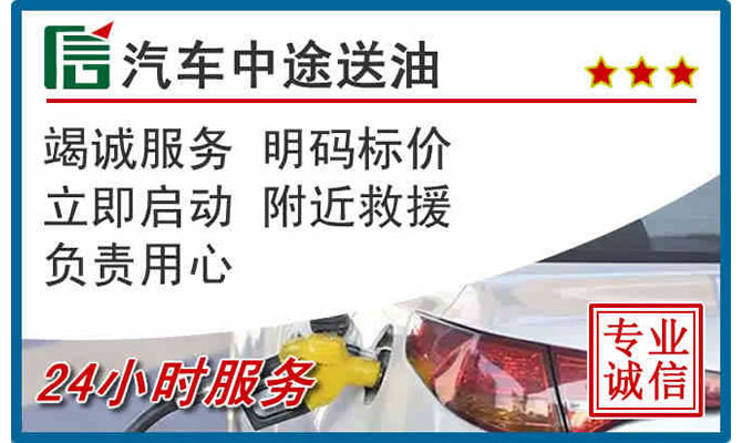 恭城高速公路汽车送汽油
