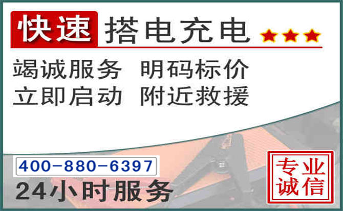 恭城汽车电瓶搭电电话 恭城汽车电瓶搭电电话