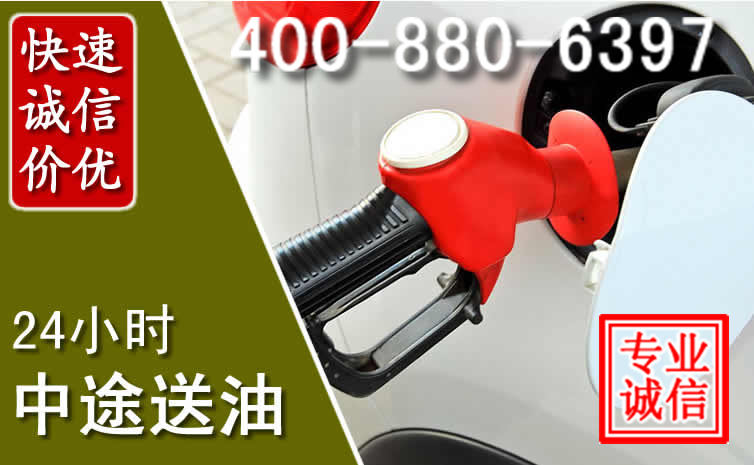恭城汽车送油救援电话 恭城汽车送油救援电话
